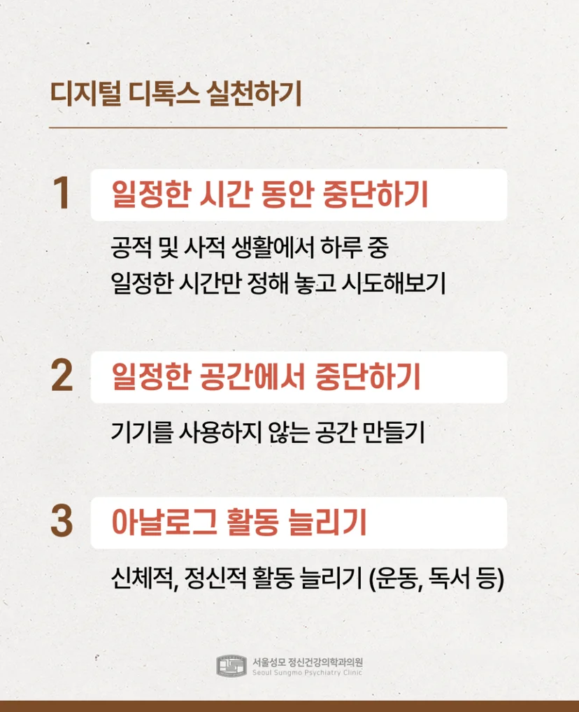 디지털 디톡스 실천 방법