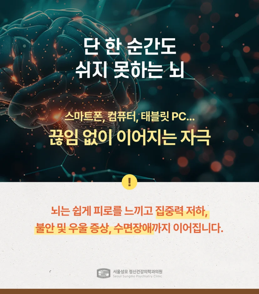 끊임 없이 이어지는 뇌의 자극