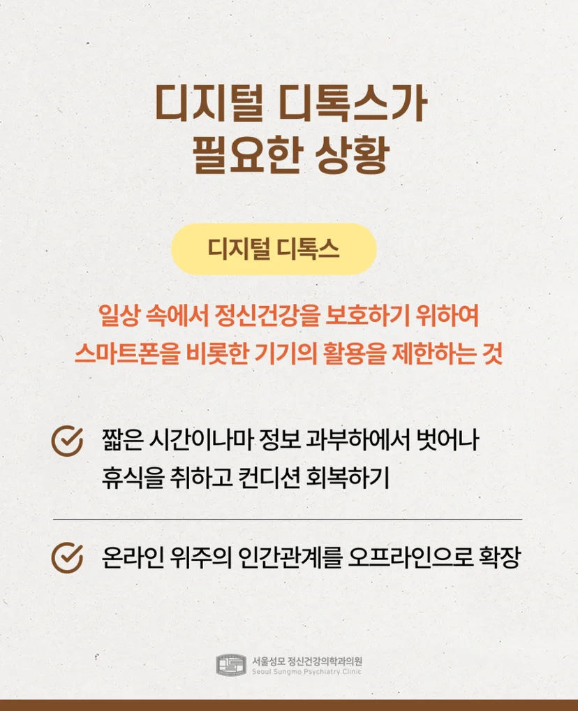 디지털 디톡스가 필요한 상황