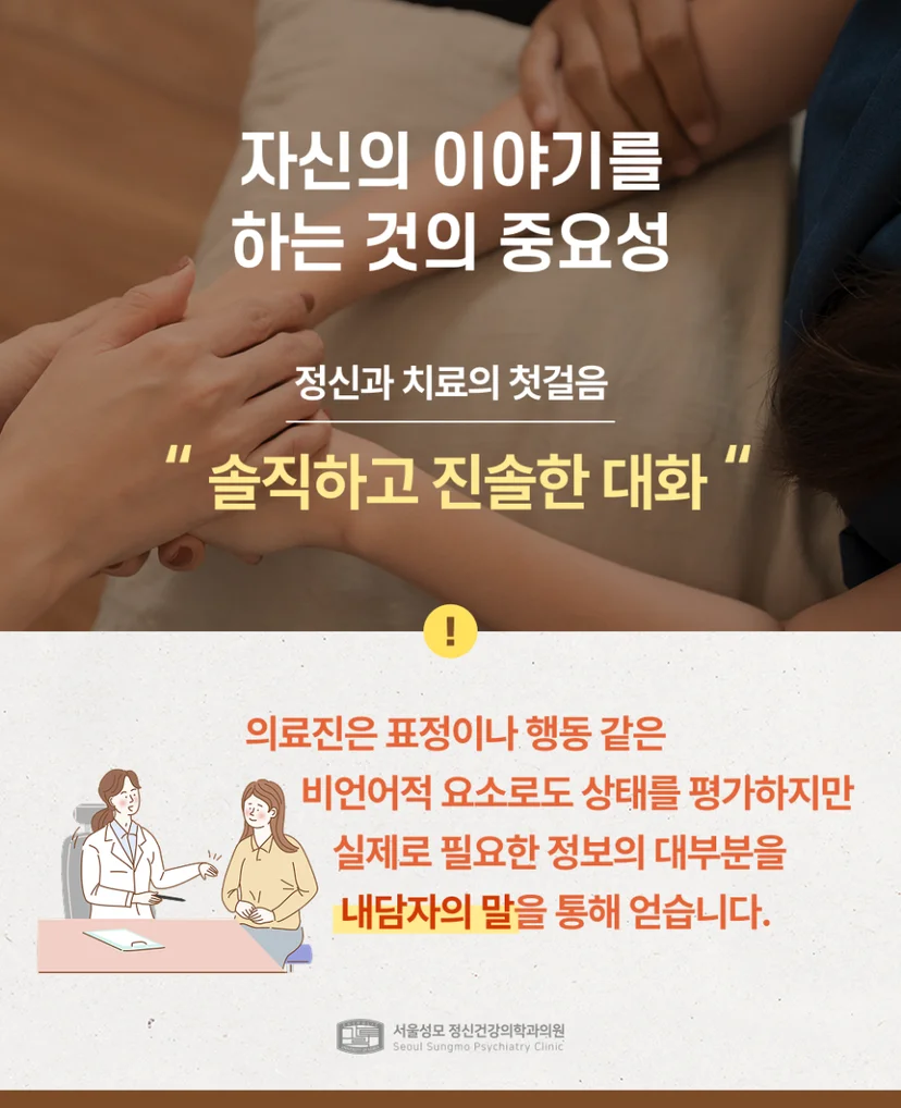 정신과 치료에서 솔직함이 중요한 이유