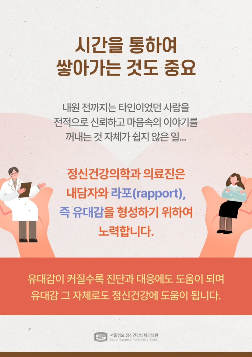 시간을 통한 라포 형성의 중요성