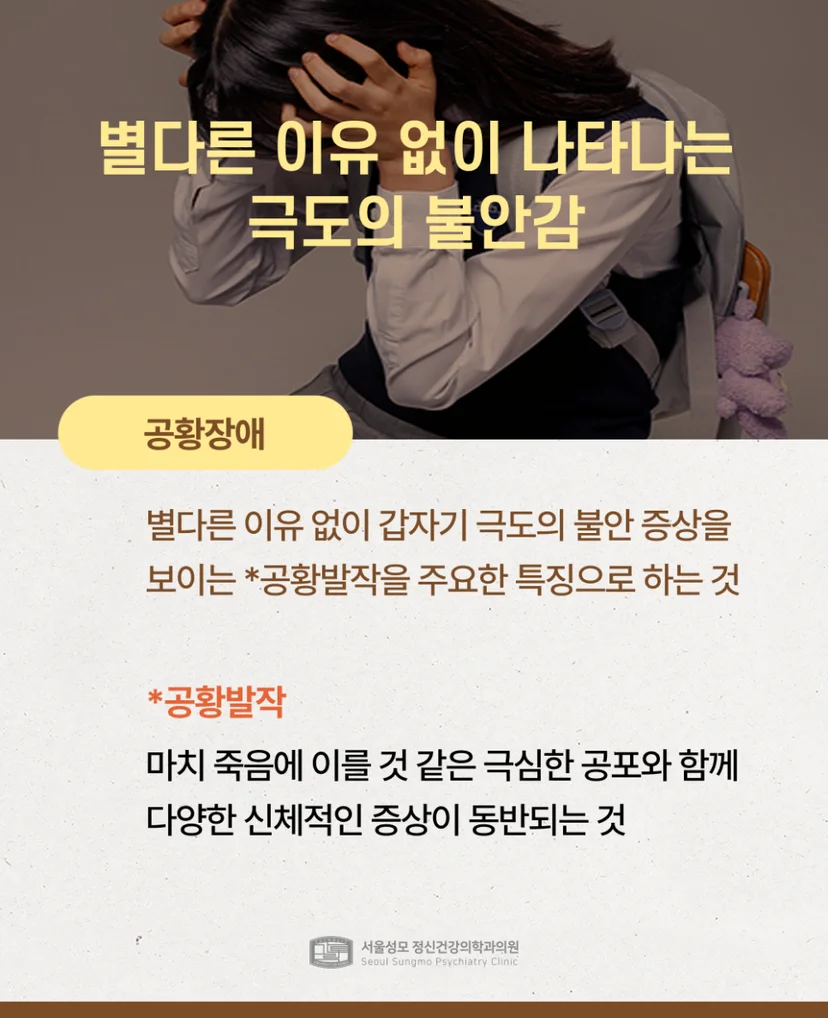 공황장애 공황발작