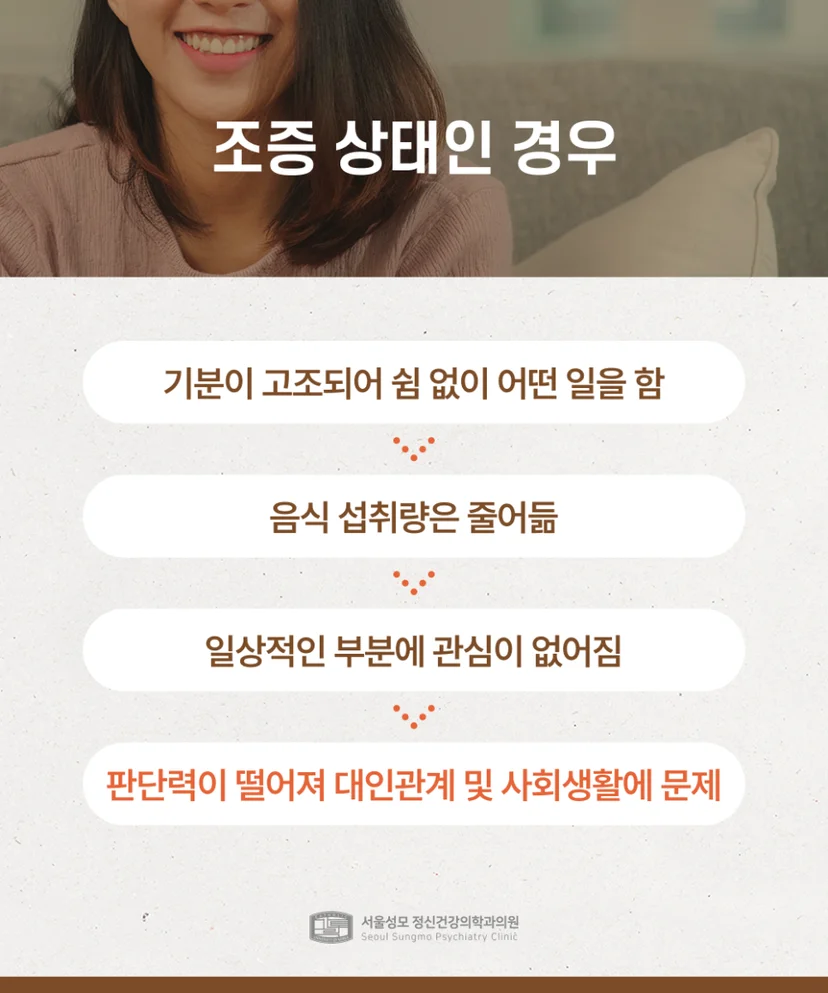 조증 상태 설명