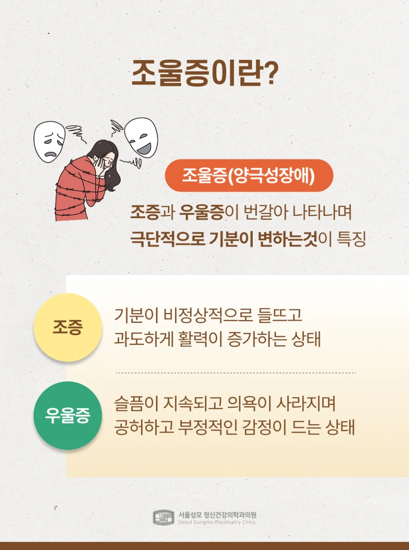 조울증 질환 설명