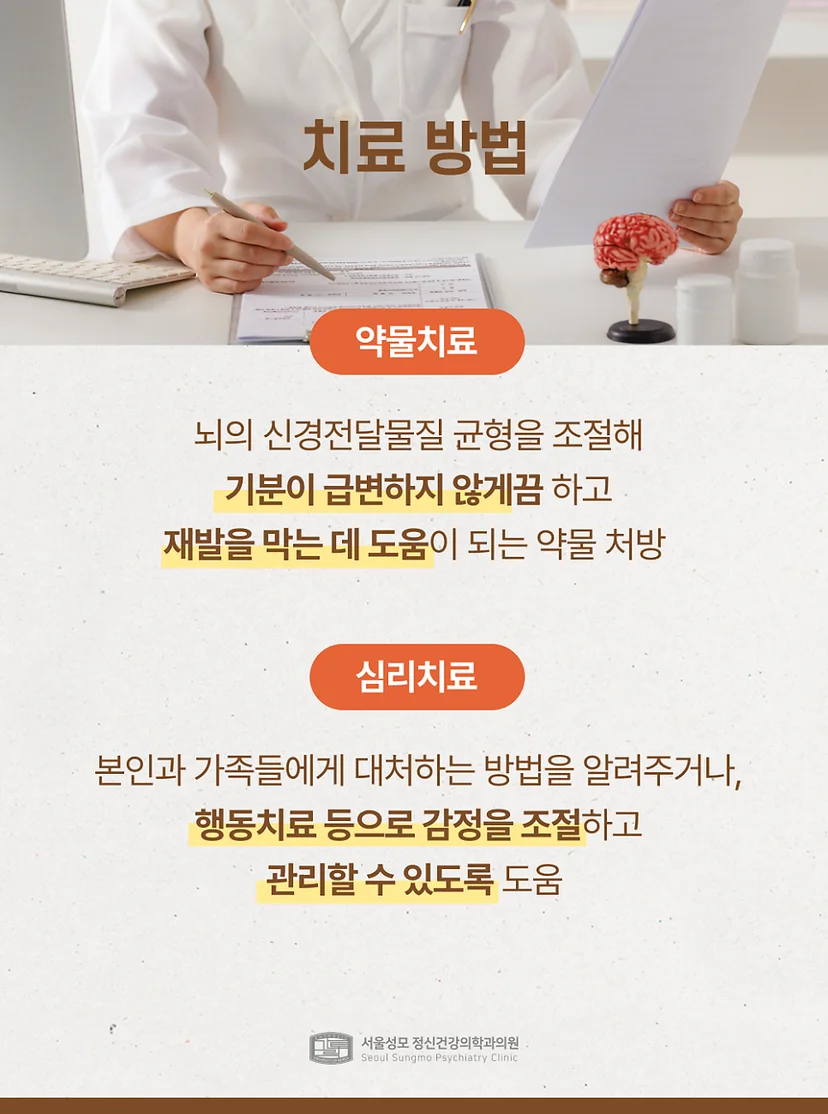 조울증 치료 방법