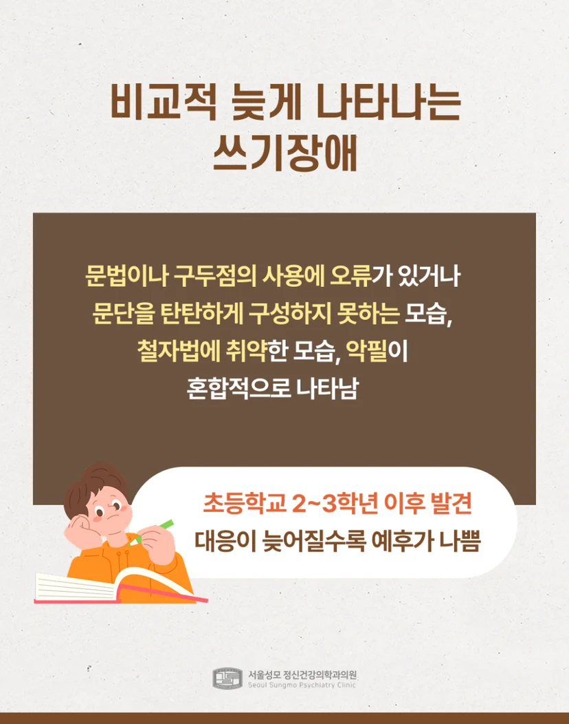 쓰기장애 설명