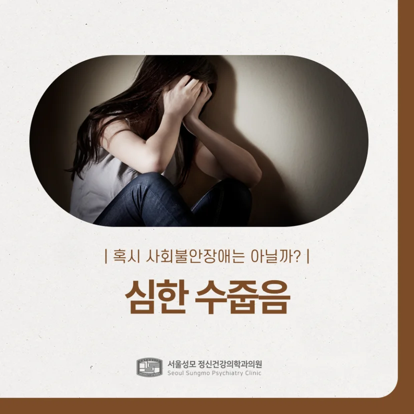사회불안장애 표지