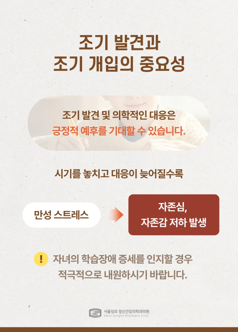 조기 발견과 개입의 중요성