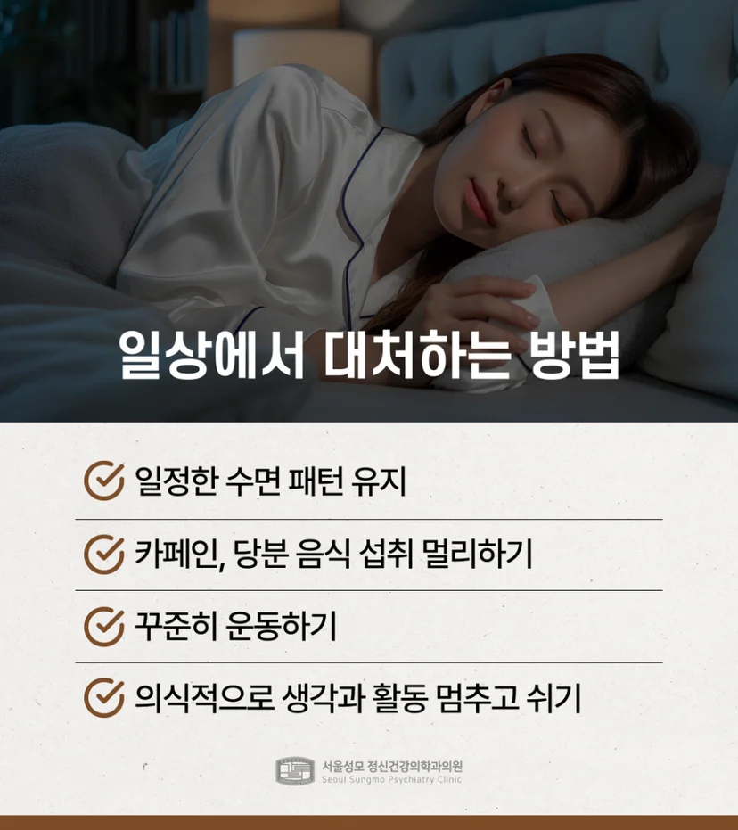 일상에서의 대처 방법