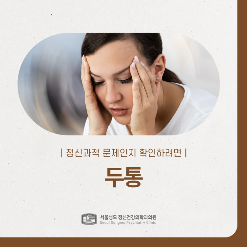 두통 표지