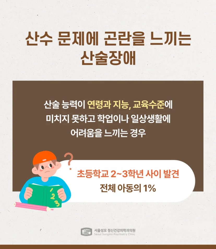 산술장애 설명