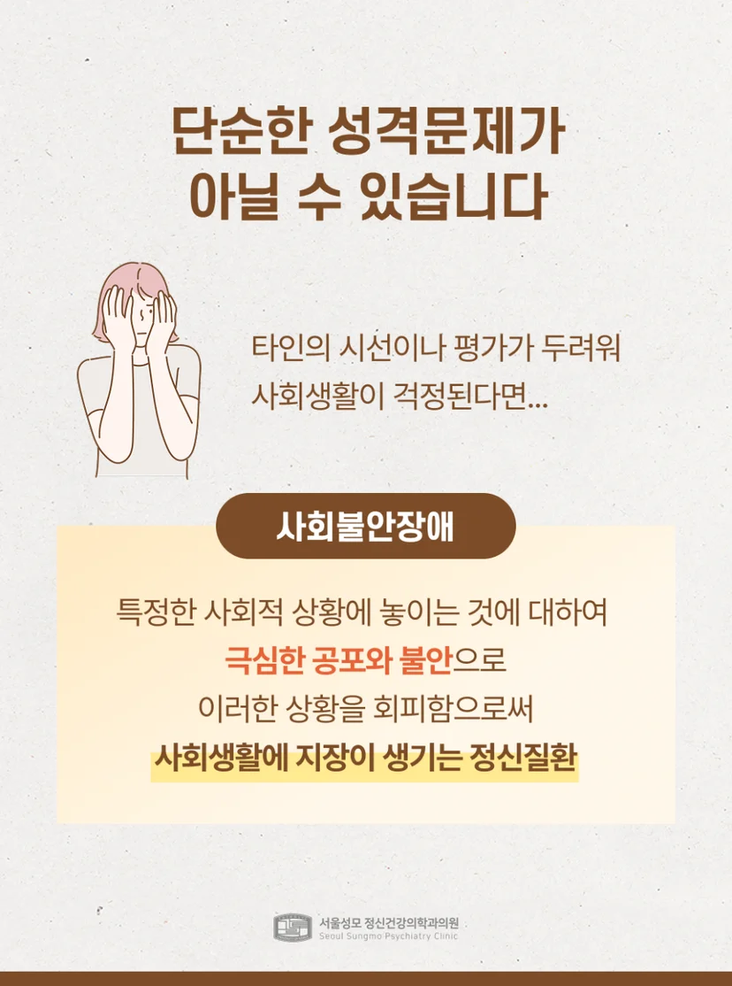 사회불안장애 정의