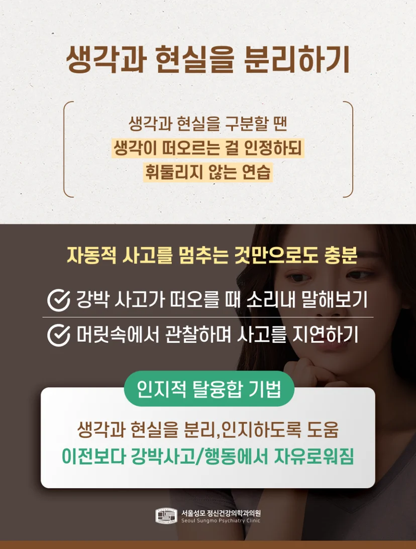 생각과 현실을 분리하는 방법