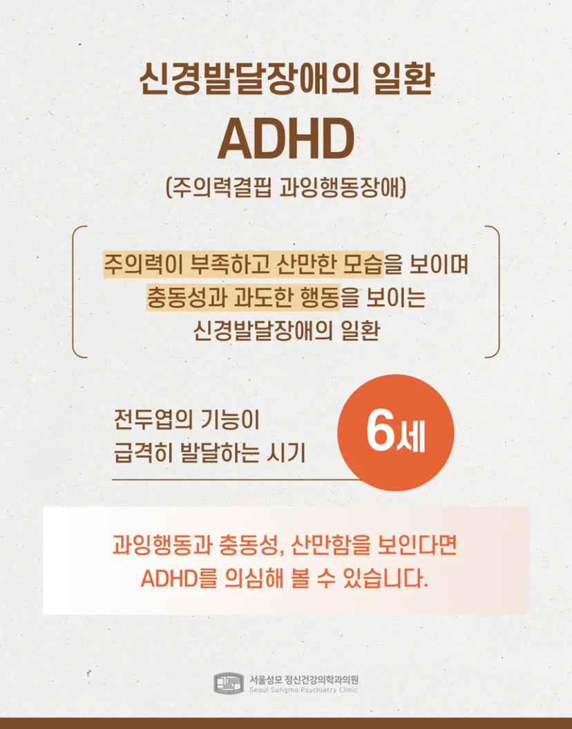 ADHD 설명