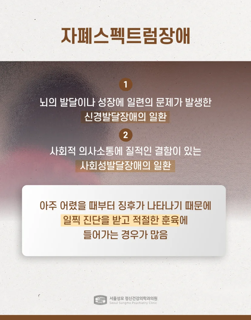 자폐스펙트럼장애 설명