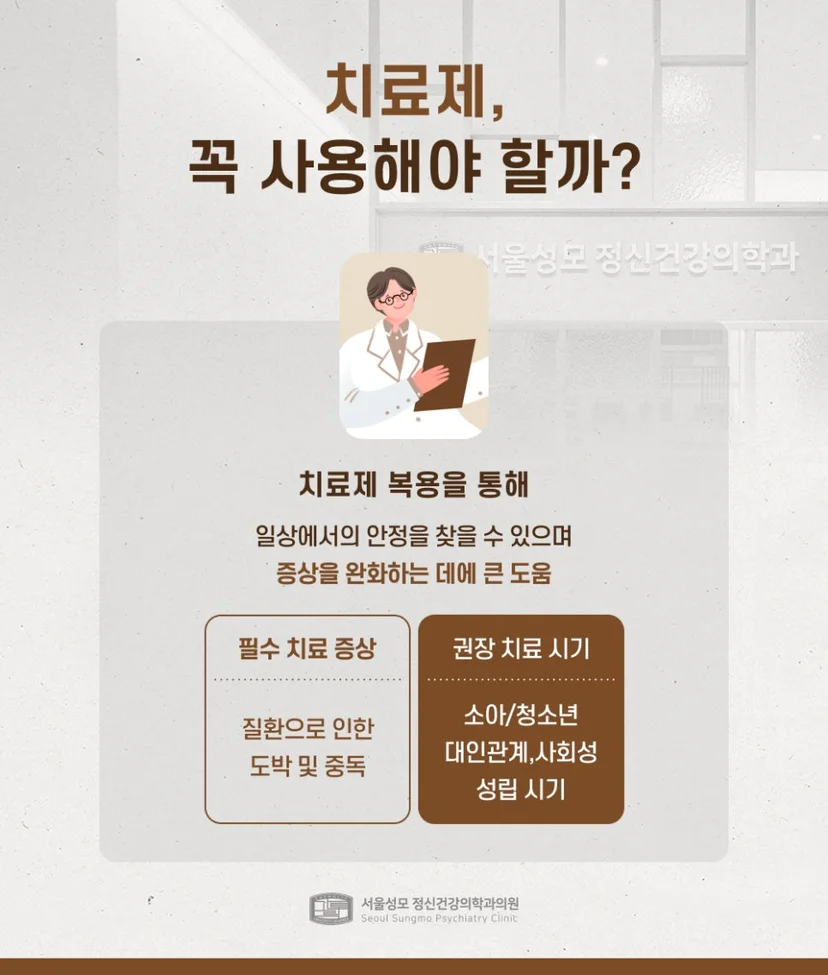 ADHD 치료제 사용