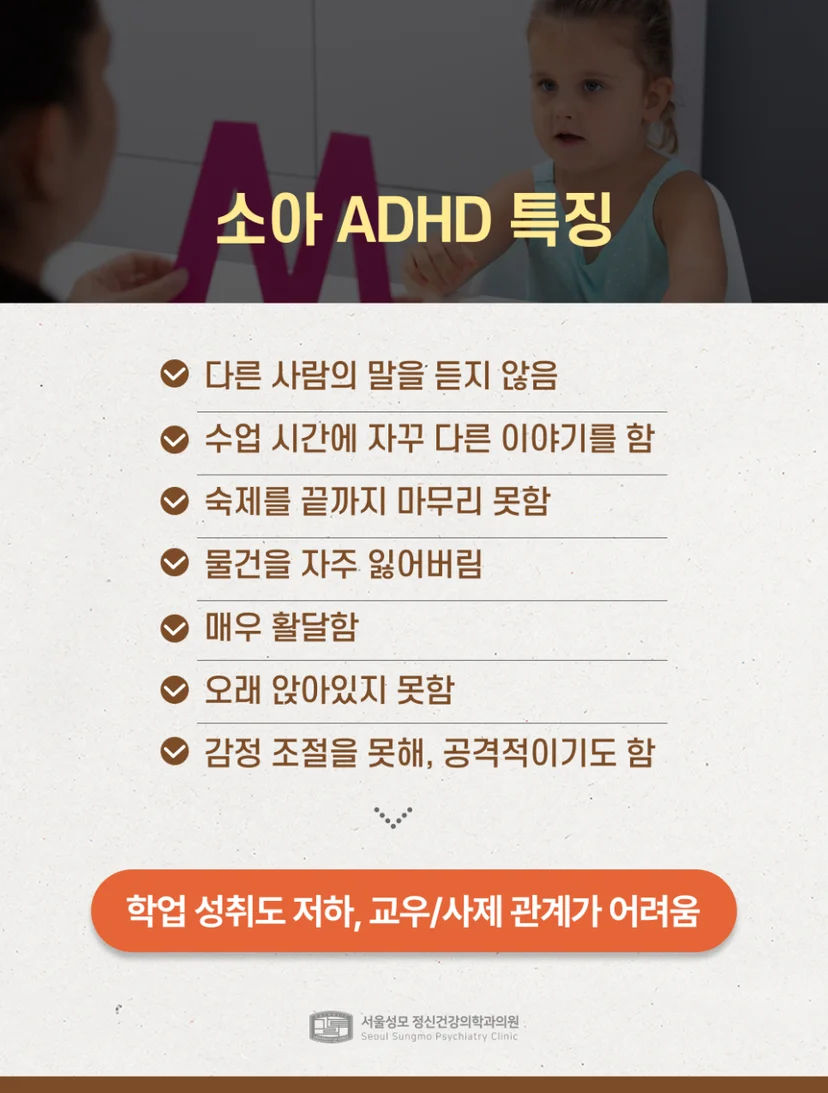 소아 ADHD 증상