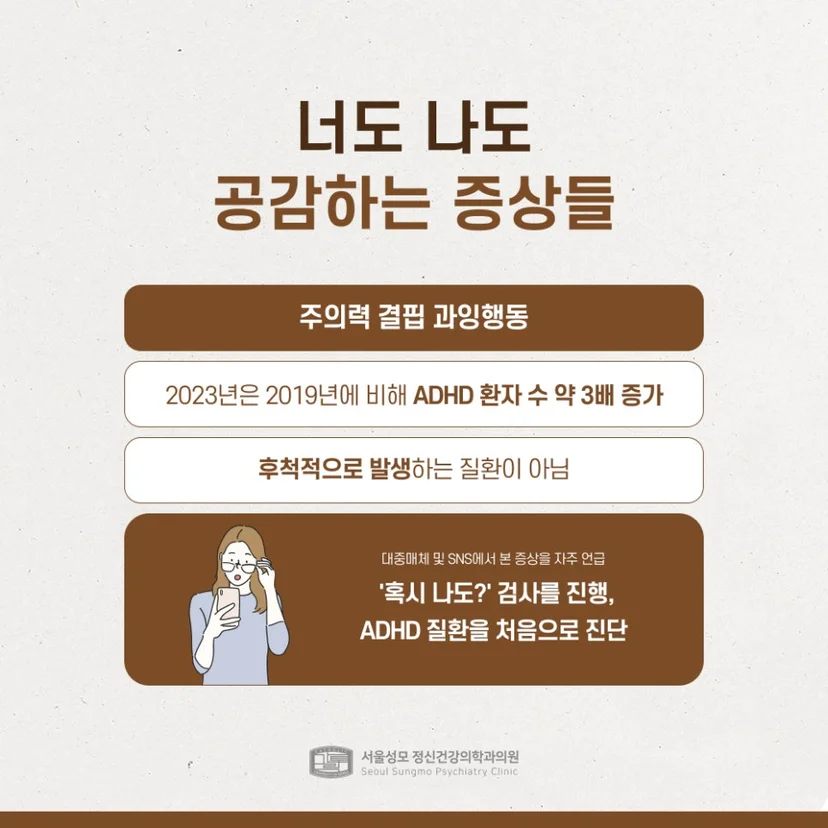 늘어나는 ADHD