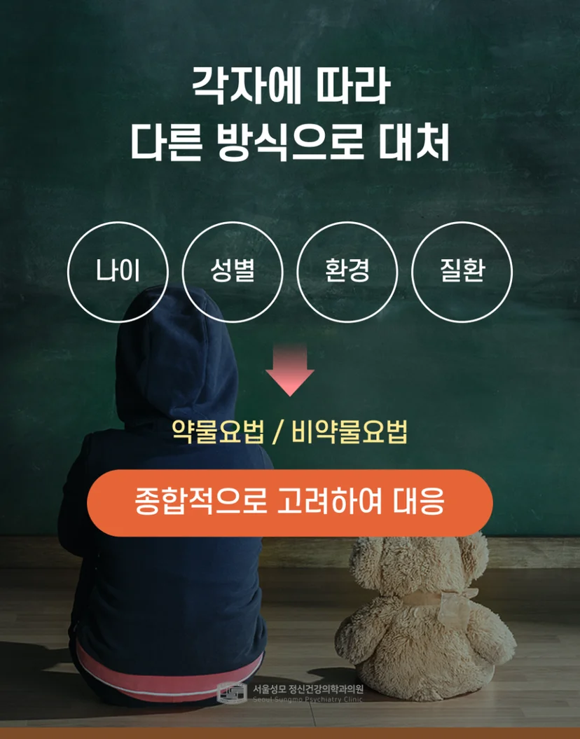 개인에게 맞는 대처 방식