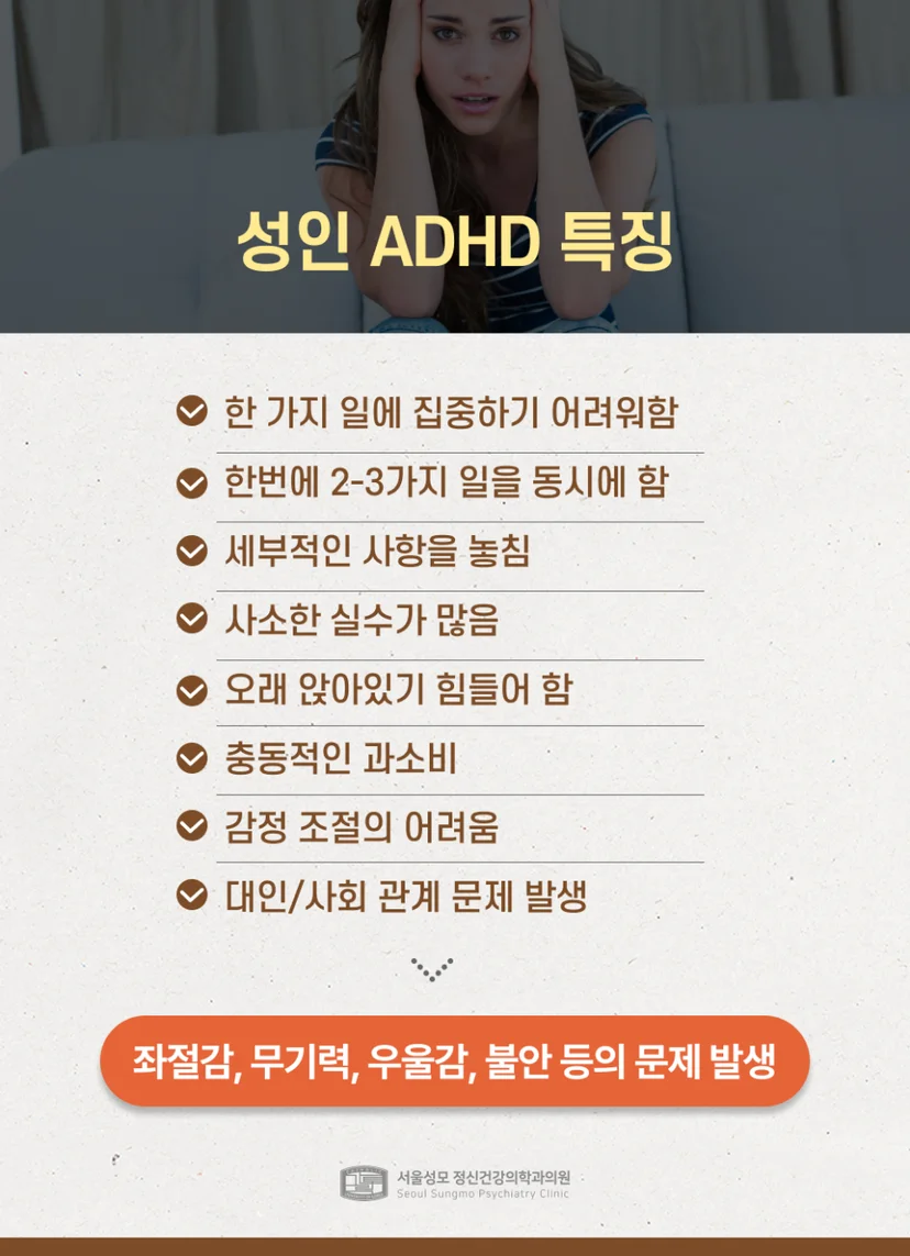 성인 ADHD 증상