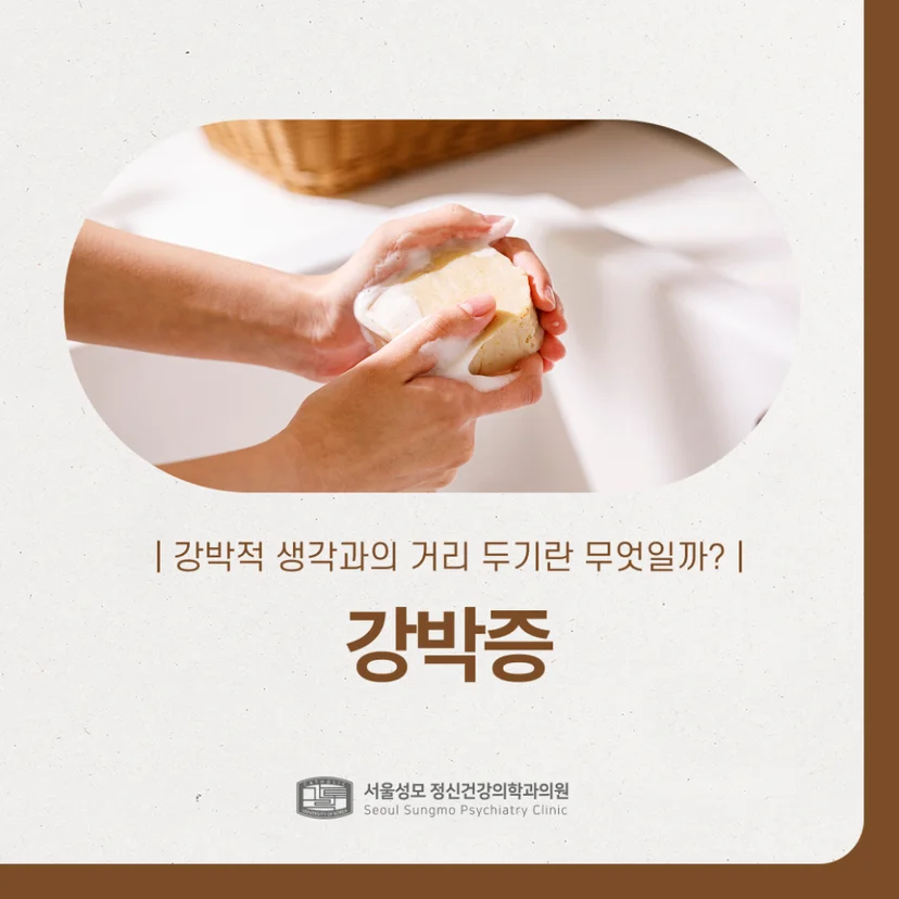 강박증 표지
