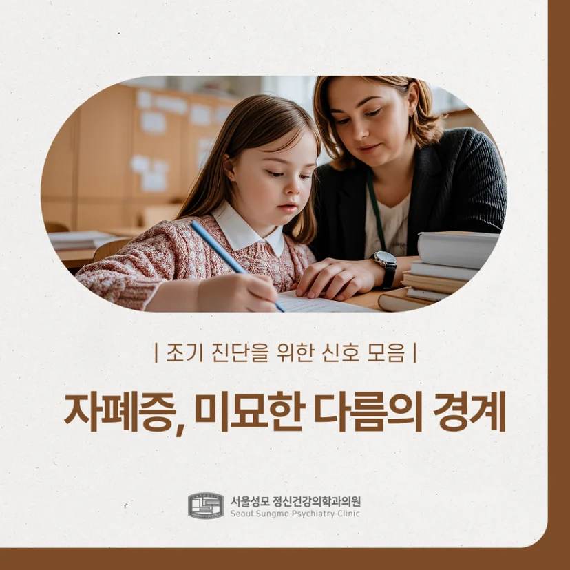 자폐증 표지