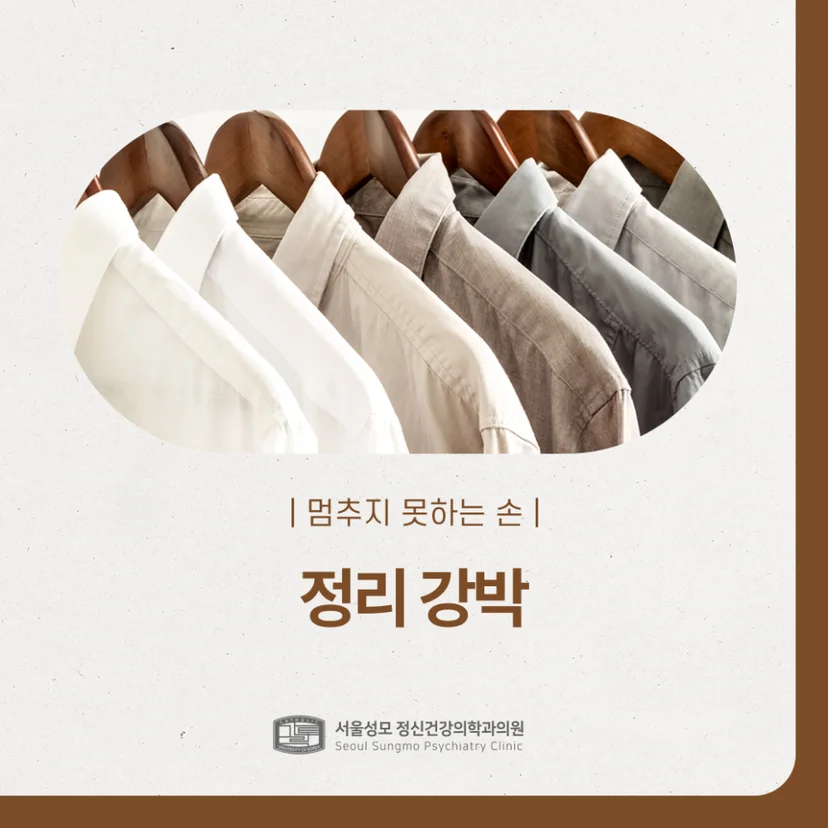 정리 강박 표지