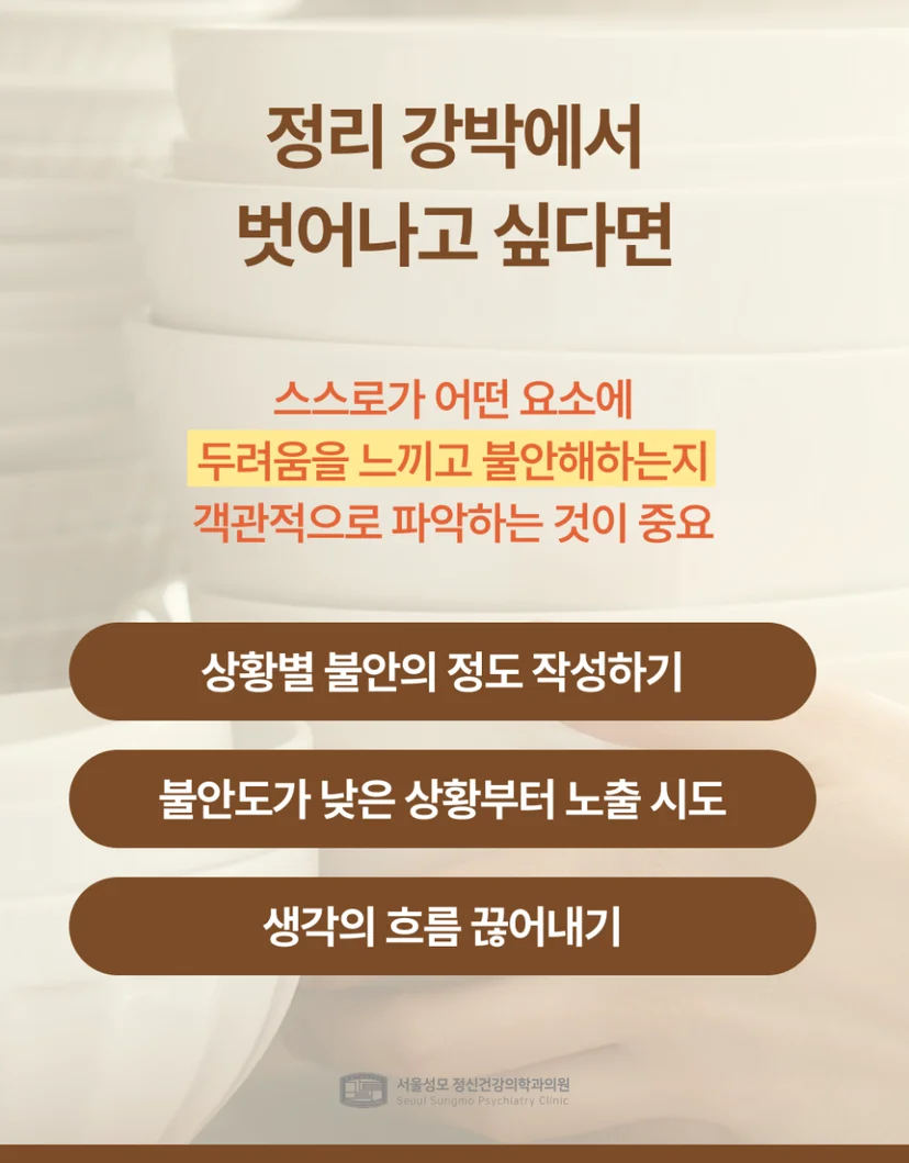 정리 강박에서 벗어나는 방법