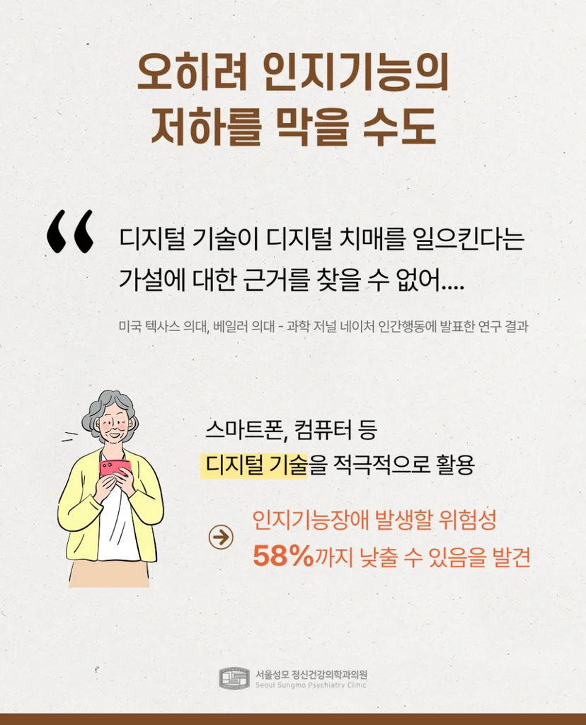인지기능 저하를 막는 노인 스마트폰 사용