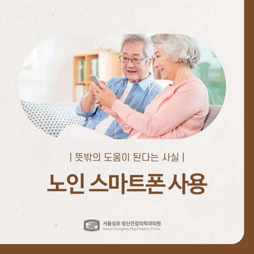 노인 스마트폰 사용