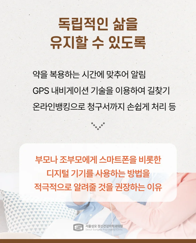 독립적 삶의 유지에 도움이 되는 노인 스마트폰 사용