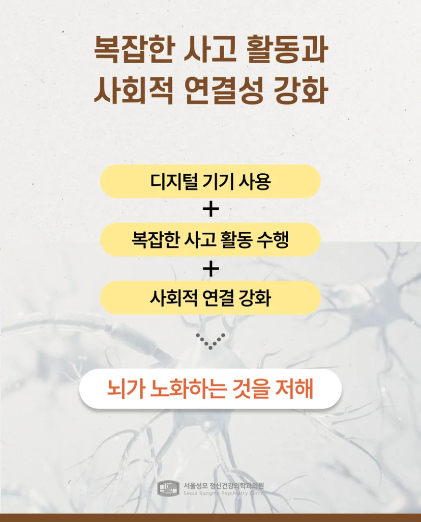 복잡한 사고 활동과 사회적 연결성을 강화하는 스마트폰 사용