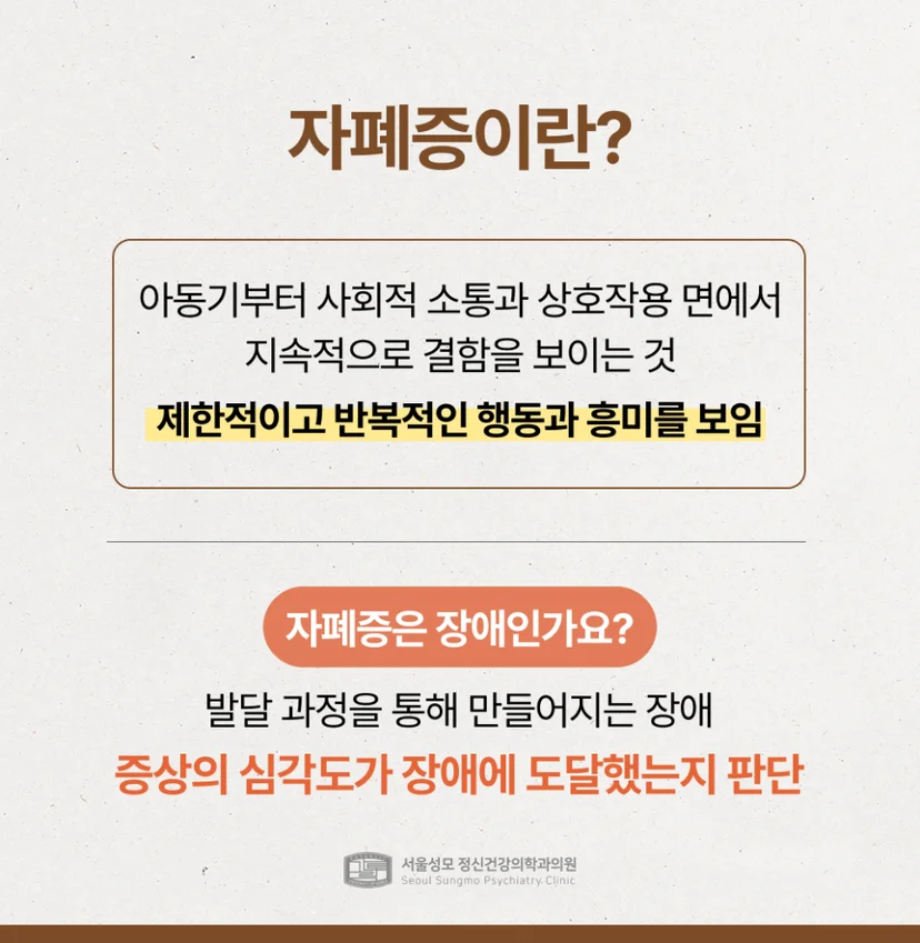 자폐증 설명