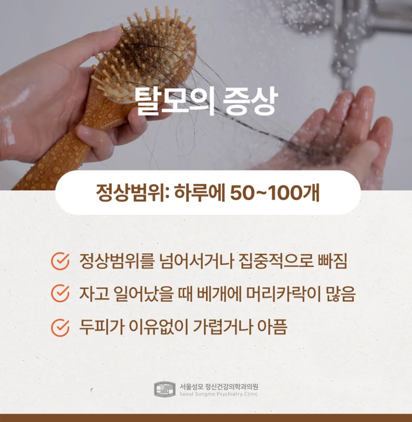 탈모 증상