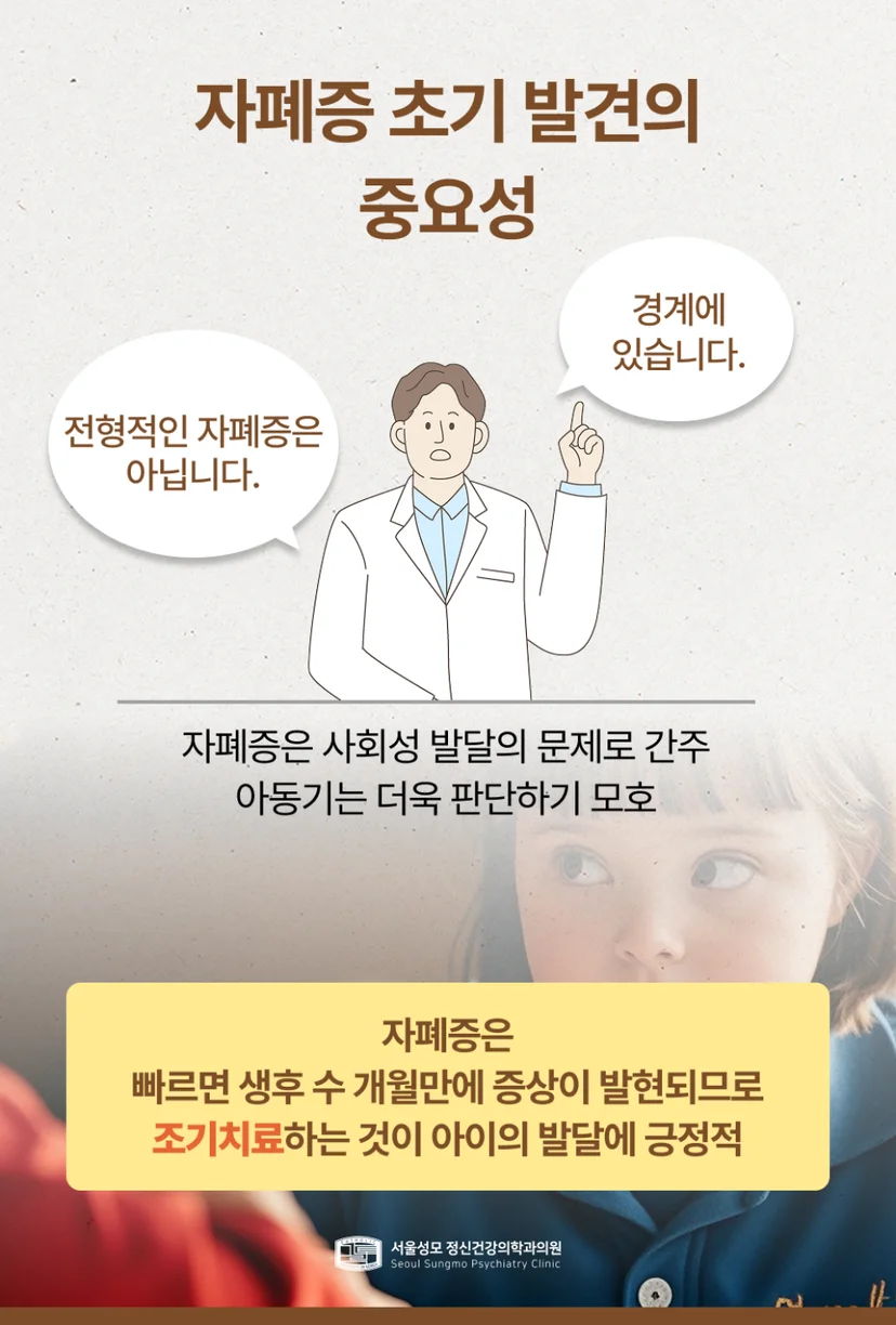자폐증 초기 발견의 중요성