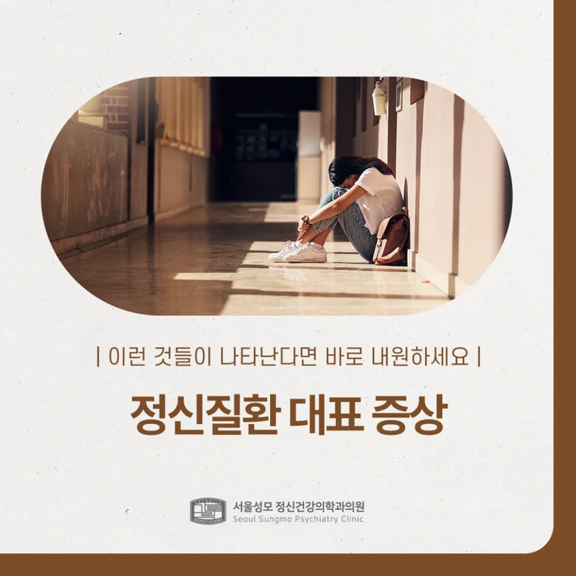 정신질환 대표 증상 표지