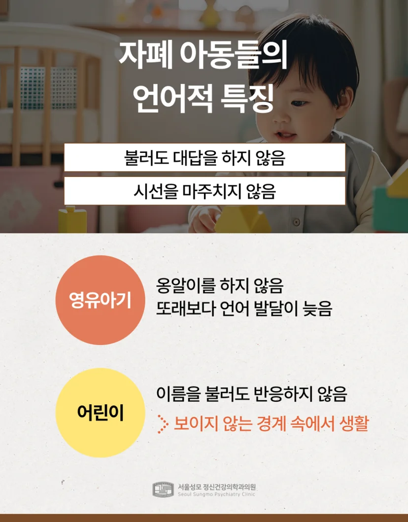 자폐증 언어적 특징