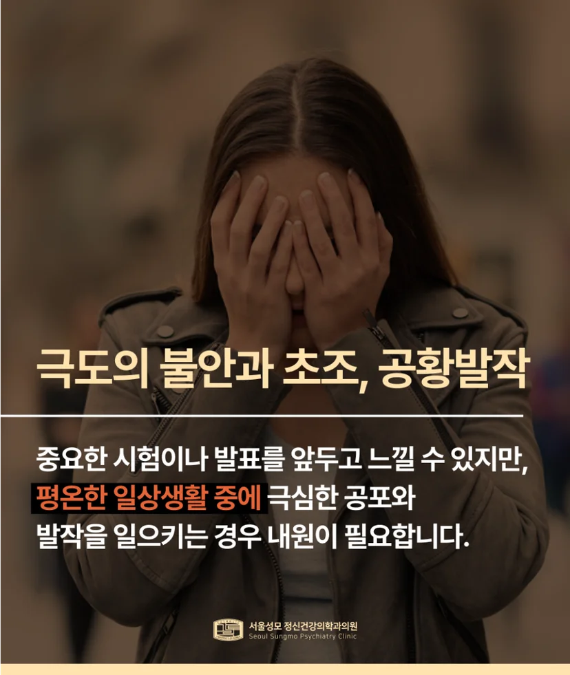 공황발작 증상 설명