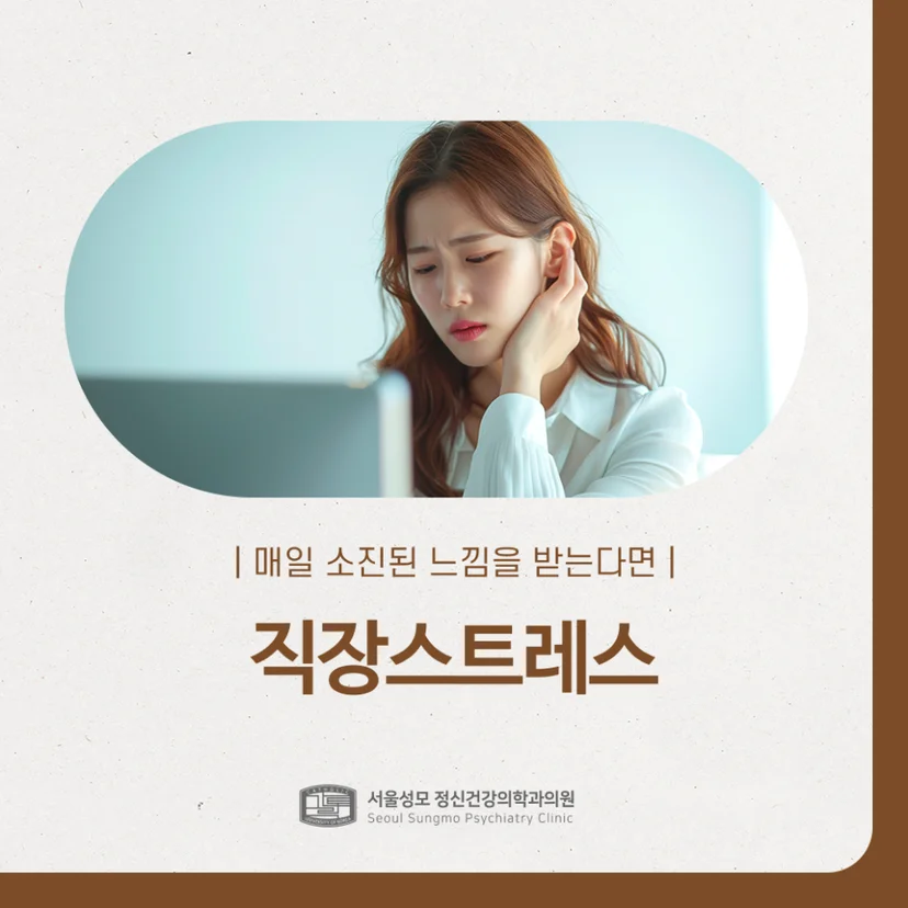 직장스트레스 표지