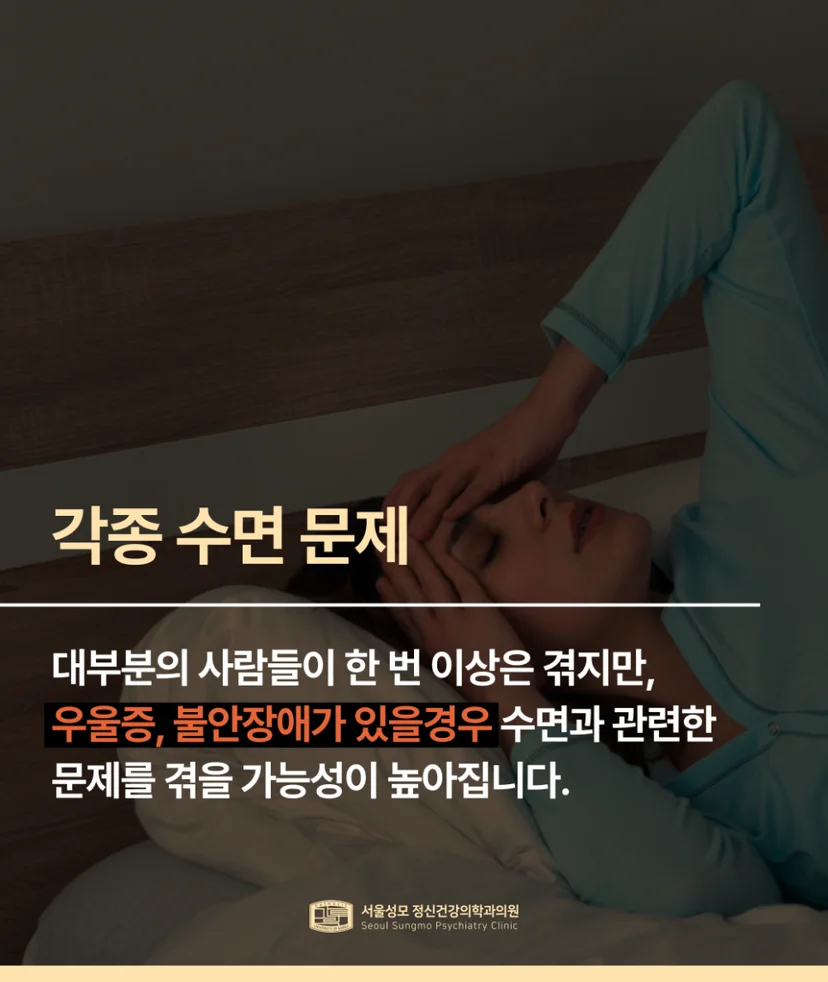 각종 수면 문제 설명