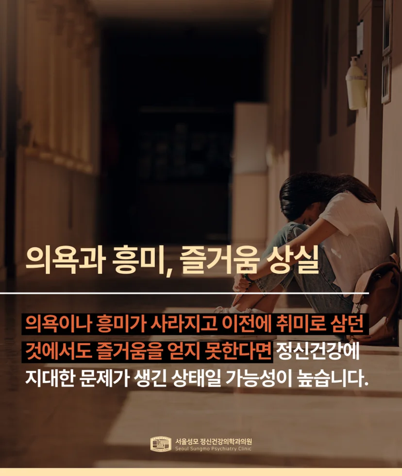 의욕과 흥미 및 즐거움 상실 증상