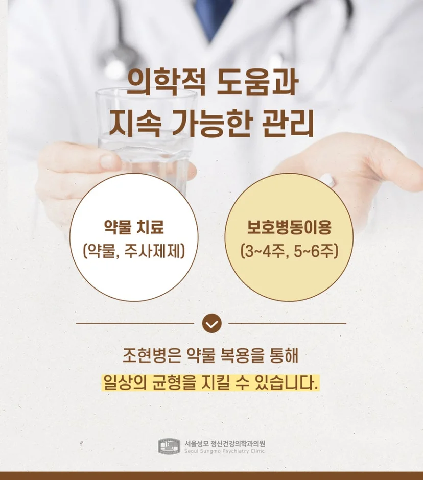 조현병 약물치료