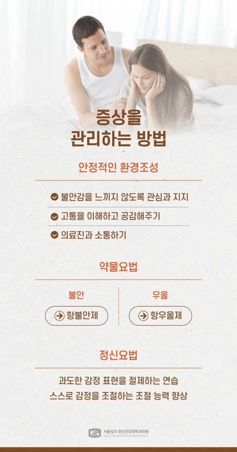 신경증 증상 관리법
