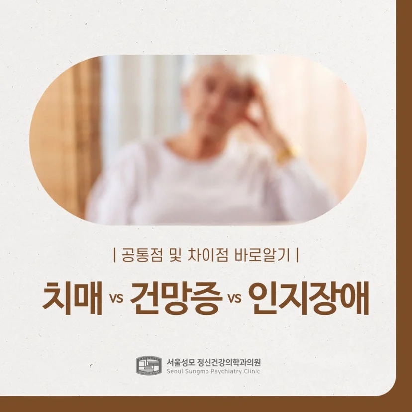 치매, 건망증, 인지장애 표지