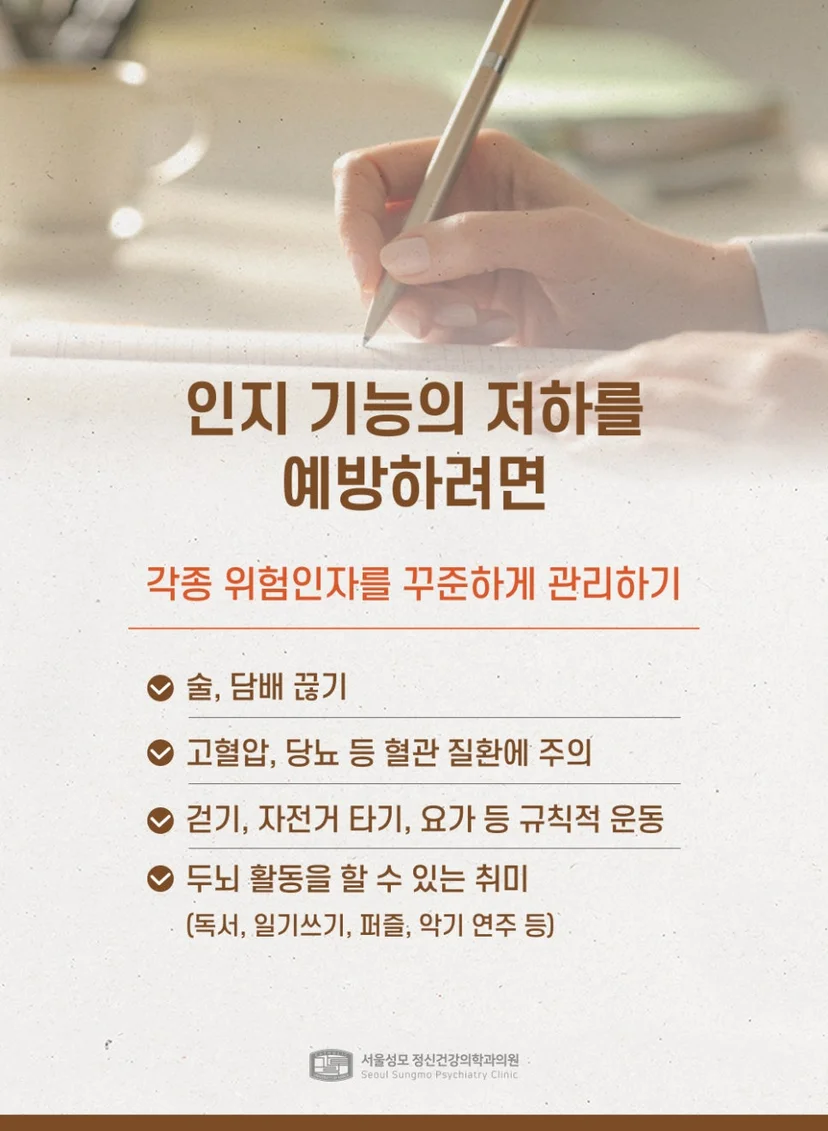 인지 기능 저하 예방법