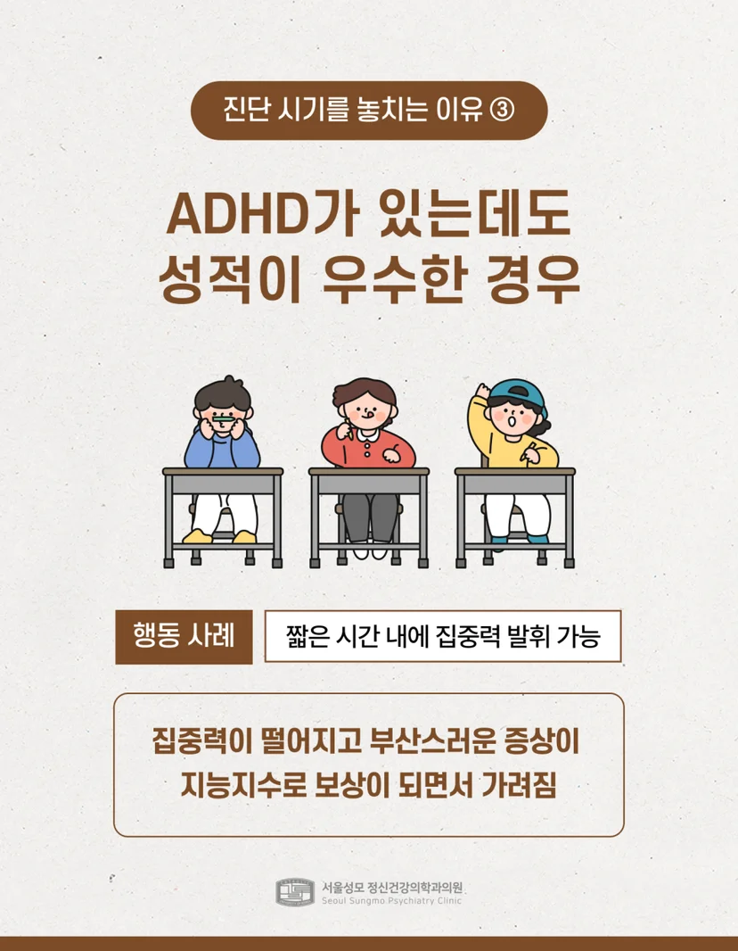 성적이 우수한 ADHD 사례