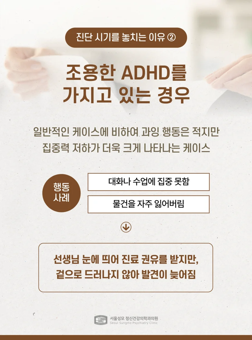 조용한 ADHD 설명
