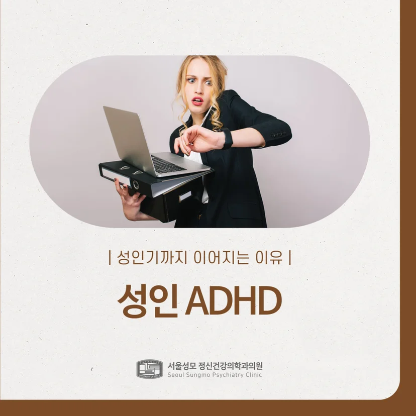 성인 ADHD 표지