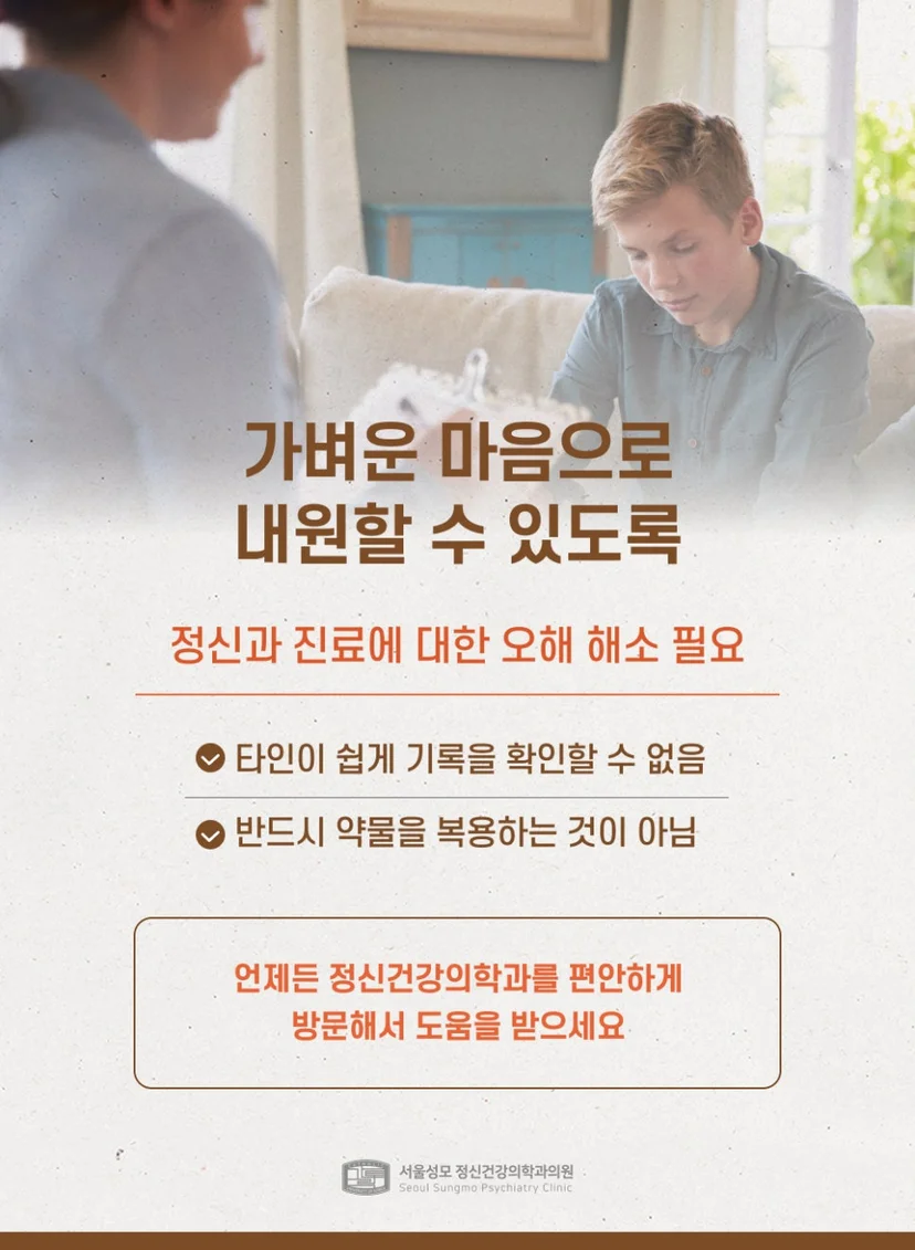 정신과 진료에 대한 오해 해소 필요성
