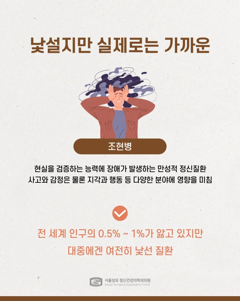 조현병 정의